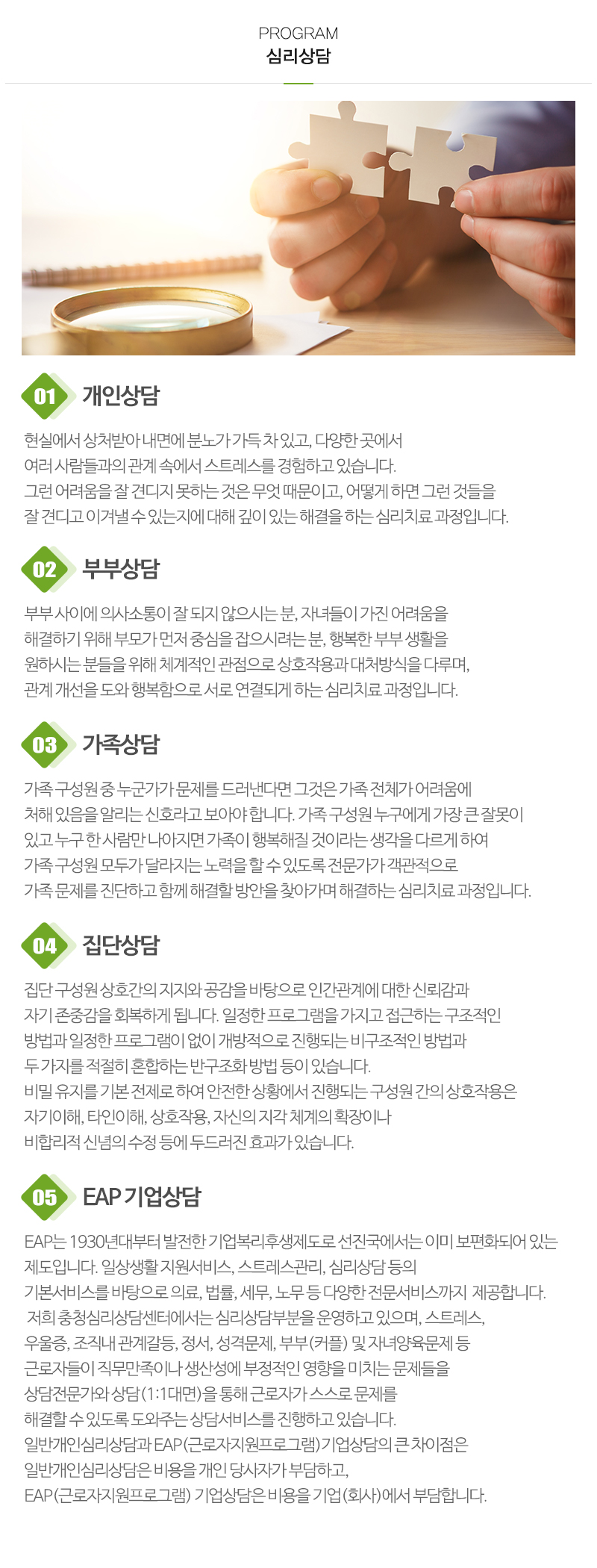 충청심리상담센터_내용